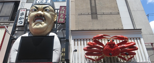 大阪一日遊 ( 建議行程:大阪城、難波、心齋橋、戎橋商店街、道頓堀、大阪傳統道地美食大道)